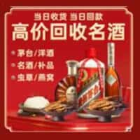 克孜勒苏阿图什市洋酒回收:茅台酒,名酒,虫草,烟酒,老酒,克孜勒苏阿图什市跃国烟酒经营部